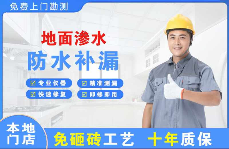 潘集地面渗水维修
